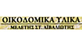 ΟΙΚΟΔΟΜΙΚΑ ΥΛΙΚΑ - Πάτρα - ΑΪΒΑΛΙΩΤΗΣ ΜΕΛΕΤΙΟΣ - ΟΙΚΟΔΟΜΙΚΑ ΥΛΙΚΑ ΠΑΤΡΑ ΑΧΑΙΑ - ΕΜΠΟΡΙΟ ΟΙΚΟΔΟΜΙΚΩΝ ΥΛΙΚΩΝ - ΤΖΑΚΙΑ - ΜΠΑΡΜΠΕΚΙΟΥ - ΠΕΤΡΑ - ΚΕΡΑΜΙΚΑ - ΕΙΔΗ ΔΙΑΚΟΣΜΗΣΗΣ ΚΗΠΟΥ - ΠΥΡΟΧΩΜΑ - ΦΥΤΟΧΩΜΑ ΠΑΤΡΑ ΑΧΑΙΑ ΠΕΛΟΠΟΝΝΗΣΟΣ